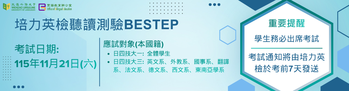 培力英檢宣傳(另開新視窗)